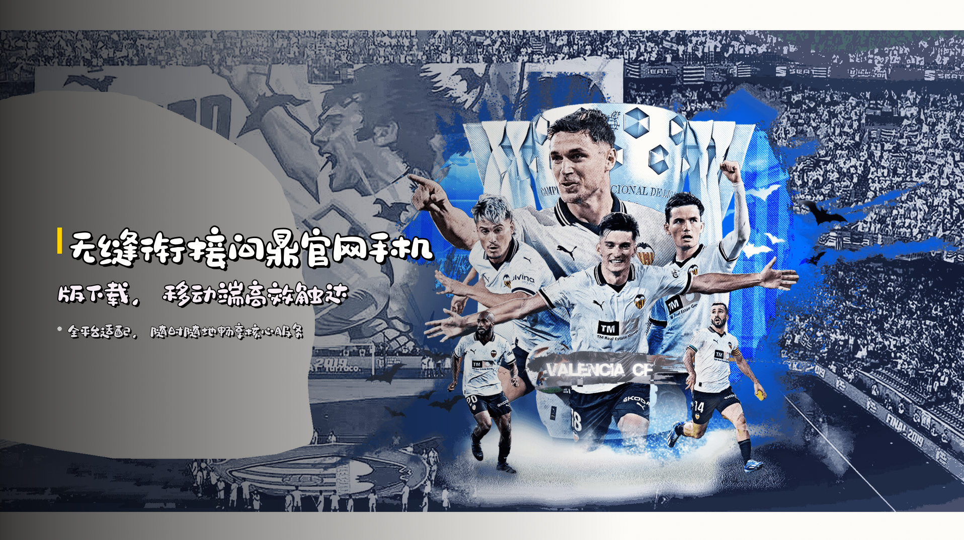 无缝衔接<strong>问鼎官网手机版下载</strong>，移动端高效触达